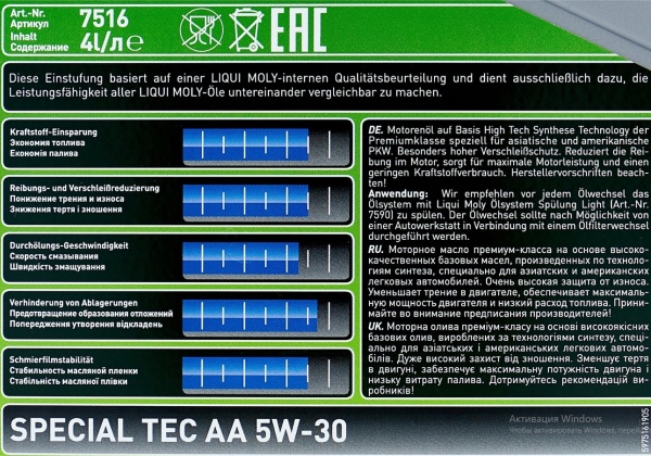 Масло моторное LIQUI MOLY Leichtlauf Special AA 5W-30 синтетическое 4 л Масло моторное LIQUI MOLY Leichtlauf Special AA 5W-30 синтетическое 4 л